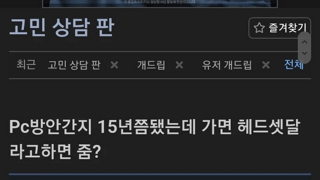 가출해서 15년만에 PC방 가게 된 아재