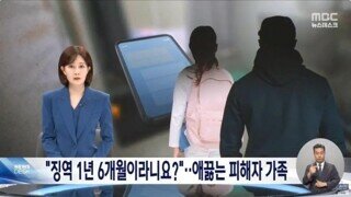 '초등생 성폭행' 20대에 징역 1년 6개월