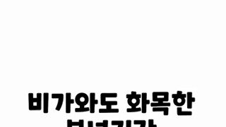 비가 와도 즐거운 아빠와 딸