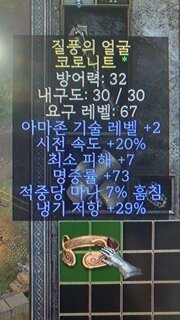 래더)아마2스킬,20패캐,7마흡,29냉저 코로니트 감정부탁드려여