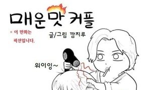 ㅇㅎ,ㅅㅇ) 싱글벙글 커플 요가 만화...manhwa