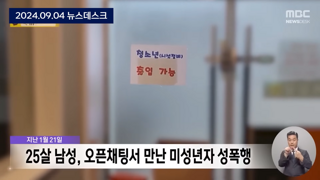 미성년자 속여 성폭행하고 성병 옮긴 25세 男