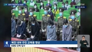 한국 드라마 본 죄로 수갑차고 체포된 북한 소녀들