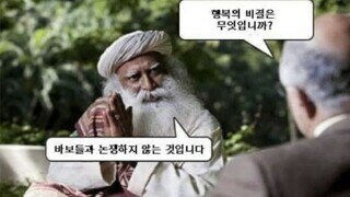 행복의 비결은 무엇입니까?