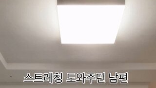 ㅇㅎ) 남편이랑 스트레칭하는 미시 누나