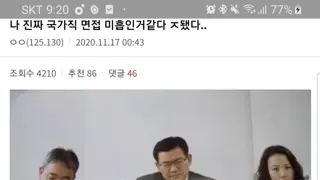 나 진짜 공무원 면접 망했다…