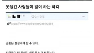 못생긴 사람들이 많이하는 착각