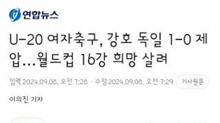 u20 여자월드컵 조별리그 3차전..대한민국이 독일에 승리!