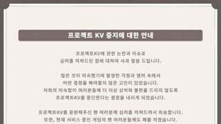 레드아카이브 '프로젝트kv' 근황