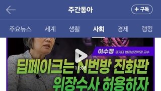 “n번방 시청자가 딥페이크 시청자로 진화… 위장수사 허용해야”