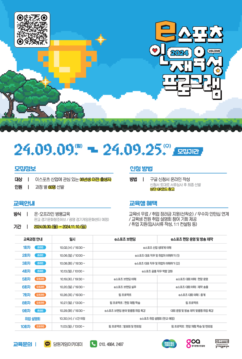 리그오브레전드 인벤 : [2024년 e스포츠 인재육성 프로그램 교육생 모집] - LoL 실시간 유저 정보 게시판 [2024년 e스포츠 인재육성 프로그램... 