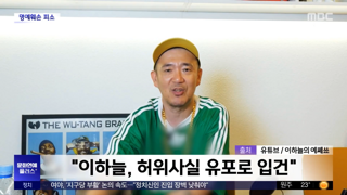 DJ DOC 이하늘, 허위사실 유포로 입건