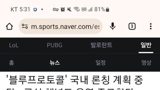 블루프로토콜, 국내 퍼블리싱 계획 중단