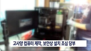 주인몰래 컴퓨터에 원격제어프로그램 설치한 컴퓨터업체