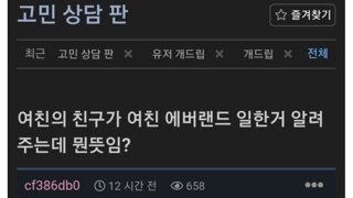 여친 친구한테 여친 에베랜드 다녔다는 말들은 남친