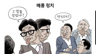 [박순찬의 장도리 카툰] 메롱 정치