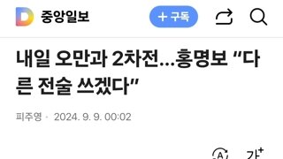 내일 오만과 2차전…홍명보 “다른 전술 쓰겠다”