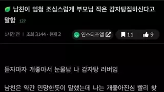 남친 부모님 직업 알고 울음 터진 처자