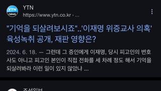 기억을 되살려 봐라…하면 위증교사??