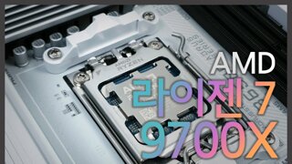 AMD 라이젠7-6세대 9700X 효율적인 전력 사용으로 최적화된 성능을