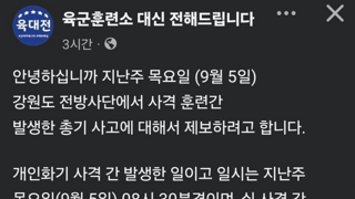 강원도 전방사단 사격훈련중 폭파사고?