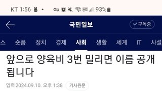 앞으로 양육비가 3회 이상 밀리거나, 3천만원 이상 주지 않고 버티면 생기는 일들