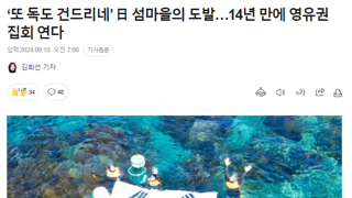 ‘또 독도 건드리네’ 日 섬마을의 도발…14년 만에 영유권 집회 연다