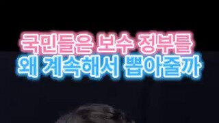 국힘이 계속해서 집권할수있는 이유.mp4