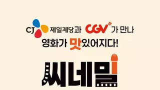 Cgv 근황