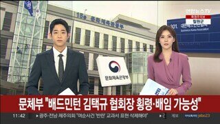 탈탈 털리는중인 배드민턴 협회