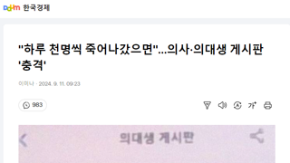 ??? : 의대 증원은 의료개악이다