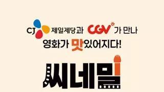 CGV 영화관 근황