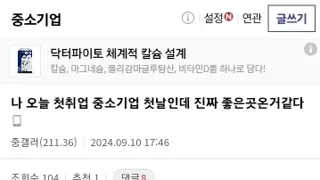 나 오늘 첫취업 중소기업 첫날인데 진짜 좋은곳온거같다 중