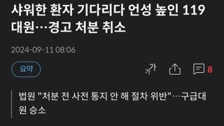 경고처분 받은 소방관님 근황