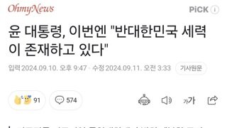 윤 대통령, 이번엔 