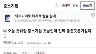 나 오늘 첫취업 중소기업 첫날인데 진짜 좋은곳온거같다