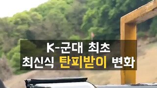 아저씨들이 보면 깜놀하는 최신 군대 탄피받이