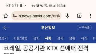 코레일, 공공기관 KTX 선예매 전격 폐지