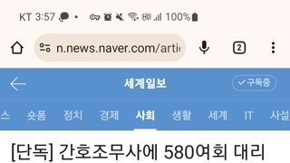 간호조무사에게 580여번 대리 수술시킨 의사들, 들켜서 처벌 받을 위기에 쳐하자 하는 말이..