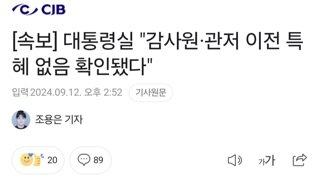 [속보] 대통령실 