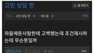 고백공격 하드 카운터