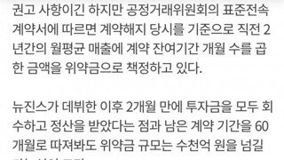 뉴진스 해지 위약금 수천억 추산