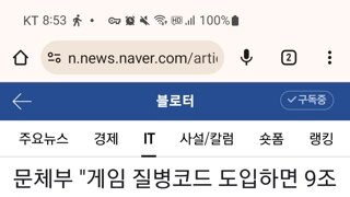 게임질병코드 도입하면 9조원 피해...