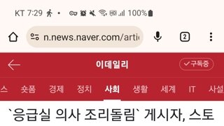 응급실 의사 조리돌림 게시자, 스토킹 혐의 적용 구속영장