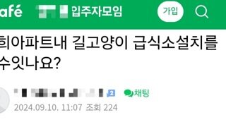 약스) 캣맘의 적반하장에 빡친 아파트 주민.jpg