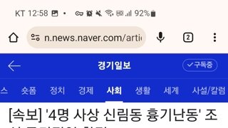 4명 사상 신림동 흉기난동 사건 가해자, 무기징역 확정