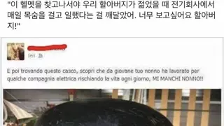 목숨을 걸고 전기회사에서 일하셨었던 할아버지.jpg