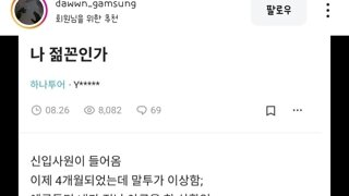 블라인드) 나 젊은 꼰대인가...