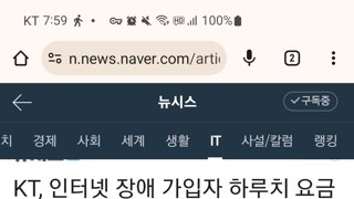 KT, 인터넷 장애 관련 보상 내놓음