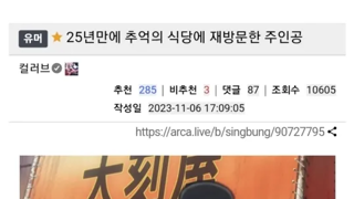 25년만에 방문한 식당